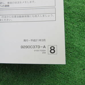 三菱 U61T U62T 中期 ミニキャブ トラック パネルバン 取扱説明書 平成21年3月 2009年 取説の画像3