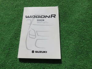 スズキ MH34S ワゴンＲ スティングレー 取扱説明書 2012年12月 平成24年 取説