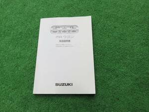 スズキ MF22S MRワゴン 取扱説明書 2006年9月 平成18年 取説