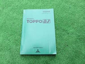  Mitsubishi H42A Toppo BJ owner manual Heisei era 13 year 5 month 2001 year manual 