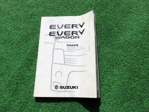 スズキ DA64V/DA64W 後期 5型 エブリイ エブリイワゴン 取扱説明書 2010年6月 平成22年 取説