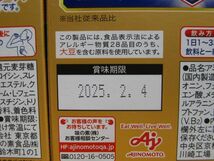 E1-054■1円スタート未開封品 箱難あり AJINOMOTO アミノバイタル ゴールド 30本入り まとめて 計2箱 賞味期限 2025.1.13 / 2025.2.4_画像4