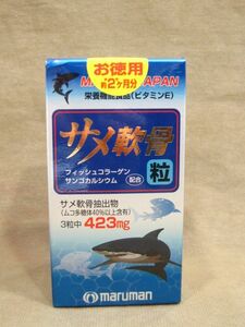 E1-047■１円スタ 未開封 maruman サメ軟骨 粒 フィッシュコラーゲン サンゴカルシウム配合 お徳用 約2ヶ月分 180粒入り 賞味期限 2024.08