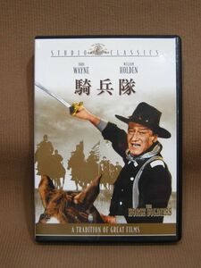 D1-007◇ 即決 中古品 騎兵隊 DVD（セル版） ジョン・ウェイン