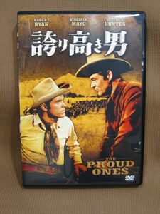 D1-017◇ 即決 中古品 誇り高き男 DVD（セル版）ロバート・ライアン