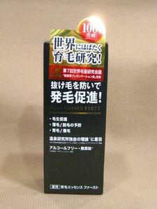 E1-085■即決 未開封品 セヴィアーⅡ 薬用育毛エッセンス ファースト 120ml