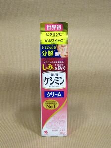 M1-272■即決 未開封品 小林製薬 薬用 ケシミン クリーム 30g シミ、そばかすを防ぐ