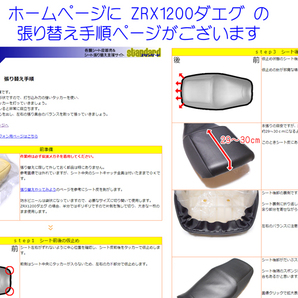 ZRX1200ダエグ 用 張り替えシート皮 （シートカバー）の画像7