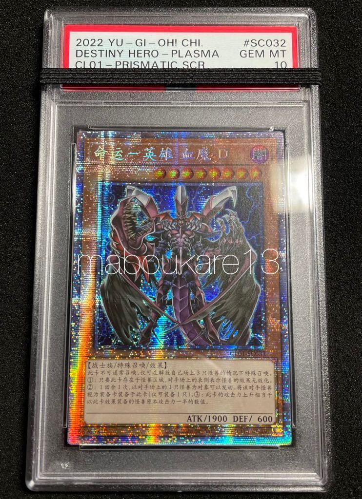 PSA10 】D-HERO Bloo-D プリズマティックシークレットレア CL01 PSA10 】D-HERO Bloo-D プリズマティックシークレットレア CL01