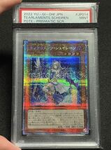 【PSA9】ティアラメンツ・シェイレーン　プリズマティックシークレットレア　POTE-JP014 遊戯王　日版 パワーオブジエレメンツ 美品_画像1