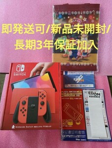 【新品/長期3年保証/即発送】Nintendo Switch 有機ELモデル マリオレッド ニンテンドー スイッチ 本体 クリスマス プレゼント