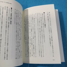 ガンになったら読む１０冊の本　本えらびで決まる、あなたの命　命のガイドブック　船瀬俊介／著●送料無料・匿名配送_画像7