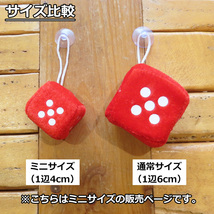 ミニ プラッシュ ダイス 2個セット ホワイト Plush Dice 4cm 小サイズ 車 ファジーダイス ハンギングダイス サイコロ 吸盤_画像5