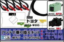 フィルムアンテナ ケーブル 地デジ ワンセグ フルセグ トヨタ TOYOTA 用 NHZA-W60G 4本セット VR1 高感度 汎用 受信 ナビ_画像1