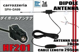 ダイポール TV アンテナ 地デジ ワンセグ フルセグ 12V 24V カロッツェリア carrozzeria 用 SPH-DA99 対応 HF201 ブースター内蔵 吸盤式