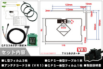 フィルムアンテナ ケーブル 地デジ ワンセグ フルセグ イクリプス ECLIPSE DTVF12 同等品 AVN770HD VR1 高感度 汎用 受信 ナビ_画像2