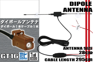 ダイポール TV アンテナ 地デジ ワンセグ フルセグ 12V 24V カロッツェリア carrozzeria AVIC-MRZ80 対応 GT16 ブースター内蔵 吸盤式