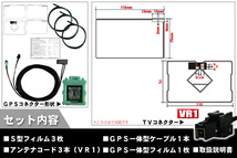 フィルムアンテナ ケーブル 地デジ ワンセグ フルセグ トヨタ TOYOTA 用 NHZT-W58G 4本セット VR1 高感度 汎用 受信 ナビ_画像2