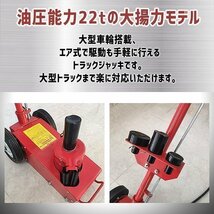 油圧 エアー トラック ジャッキ 22t レッド 自動車 大型 ダンプ パワフル 小型 エア式 アタッチメント 4種類 整備 タイヤ交換_画像2