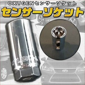 ★ 全長 80mm 22mm O2 センサー ソケット 差込角 3/8(9.5mm) 脱着工具 交換 オキシゲン ラムダ 排気 センサー マフラー 触媒