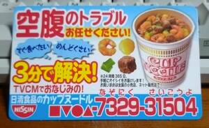 送料込み：未使用★非売品/5000名限定★NISSIN★カップヌードル マグネット★空腹のトラブル★なぞにくさいこうよ　■▼●▼-7329-31504