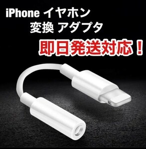 イヤホンジャック　変換ケーブル　iPhoneイヤホン変換アダプター　 純正品質 イヤフォン iPhone