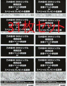 乃木坂46 Monopoly スペシャルプレゼント 応募券 抽選応募 シリアルナンバー 31枚セット　通知+発送選択出来ます