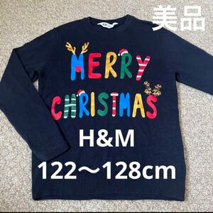 【使用一度/美品】エイチアンドエム H&M セーター/ニット キッズ 125ほど