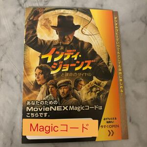 インディ・ジョーンズと運命のダイヤル MovieNEX Magicコード マジックコード 新品未使用 デジタルコピー ハリソン・フォード 