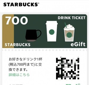 6枚 スターバックス ドリンクチケットStarbucks DRINK TICKET eGift 2024年3月31日まで1