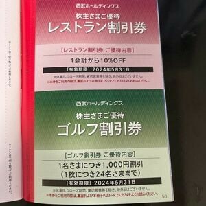 即決　送料無料　西武株主優待 ゴルフ割引券　レストラン割引券