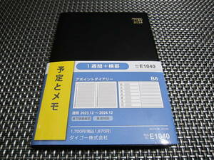 ☆最新版 新品未使用☆ダイゴー 手帳 2024年 ダイアリー アポイント ウィークリー 週間 B6 ブラック E1040 2023年 12月始まり 大人気商品☆