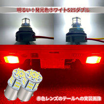 送料無料 S25 G18 1157 ダブル ホワイト 超高輝度 LEDバルブ 54LED ブレーキランプ テールランプ 12V 24V 兼用 2個セット_画像2