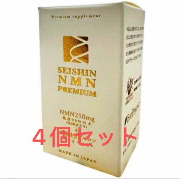 超お得！日本製　誠心製薬NMN 　PREMIUM+水溶性βグルカン　4箱セット