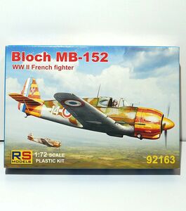 RSモデル 1/72 ブロック MB.152 WWⅡ 92163 フランス 戦闘機 ヴィシー政権 レジンパーツ プラモデル ミリタリー 飛行機 模型