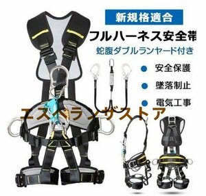 [エスペランザストア]安全帯 フルハーネス ダブルランヤード付き 使用可能質量 100kg 全身保護 落下防止 高所安全作業用