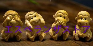 [エスペランザストア]黄楊木彫り彫刻猿の置物四猿
