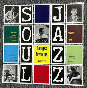 【オリジナル/極美品】『 Soul Jazz 』 Georges Arvanitas Michel Gaudry Daniel Humair ジョルジュ・アルバニタス