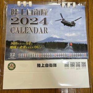 陸上自衛隊　卓上カレンダー 2024年未開封