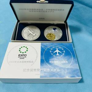 2005年日本国際博覧会 中部国際空港開港 記念貨幣発行記念純銀製メダル 造幣局