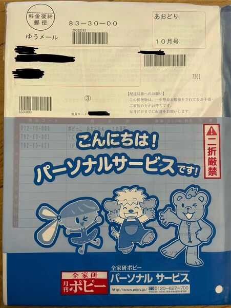 ［新品未使用］全家研ポピー　あおどり　わあくん　ドリるん　ほほえみお母さん　10月号