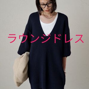 【Loungedress】深Vチュニックニット ネイビー