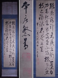  陸軍大将 【本庄繁】『書』掛軸〔紙本肉筆真作〕/第10師団長 関東軍司令官 満州事変で指揮 大正10年張作霖の軍事顧問 兵庫県生れ