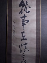 出羽国久保田藩在野の儒学者【落合東堤】『書』掛軸〔紙本肉筆真作〕/山崎闇斎の学統を受け継ぐ朱子学者 国学者 / 秋田県江戸時代資料_画像4