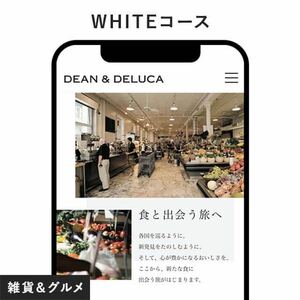 特割！ギフトカタログ（ディーンアンドデルーカ） タイプ ＜WHITE(ホワイト)＞