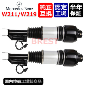 ベンツ　W211 E　W219 CLS　フロント エアサス　左右　A　2113209413　2113205438　2113209313　2113205338　ストラット