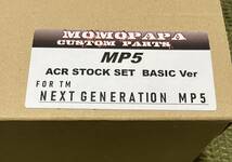MOMOPAPA ACR ストック　次世代MP5_画像1