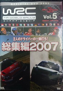 中古 DVD ／ＷＲＣ 世界ラリー選手権 公認ＤＶＤ２００７ Ｖｏｌ．５ 総集編 ２００７