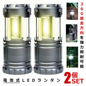 LEDランタン 電池式2個セット コンパクト アウトドア キャンプ 防災 震災 停電 非常灯 明るい 500ルーメン 小型 軽量 持ち運び 2-TERATAN