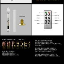 LEDろうそく 2本セット 電池 リモコン付き 燭台付き 仏壇用 葬式 墓参り led キャンドル 安全 2-SINZIROU_画像4